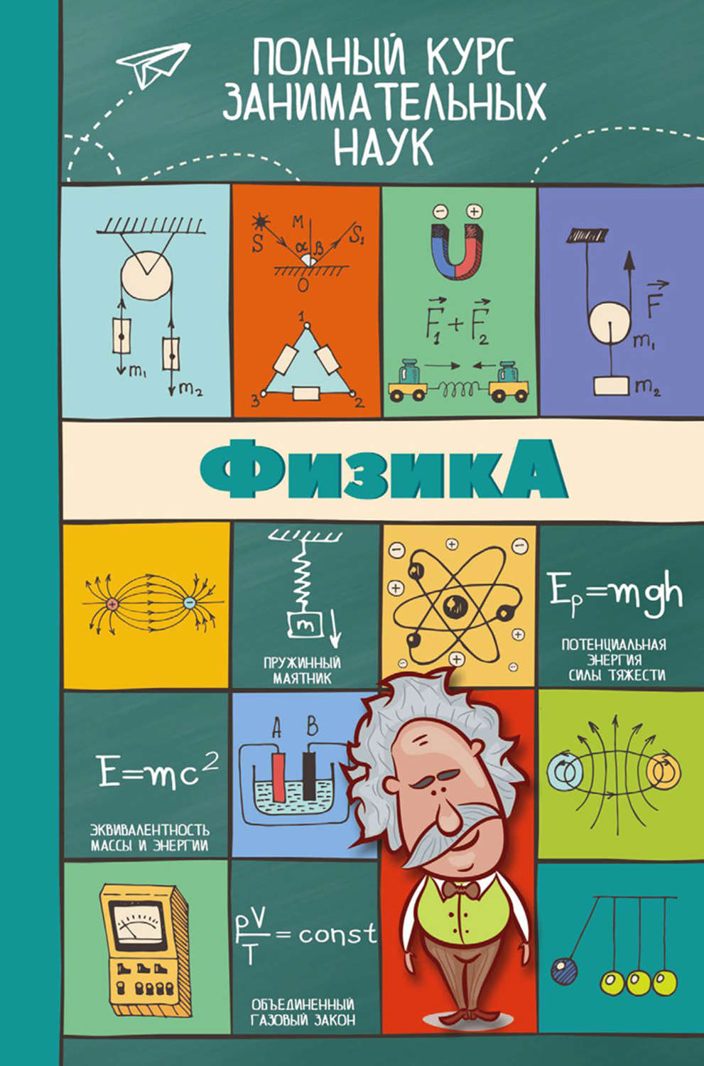 Обложка книги «Физика»