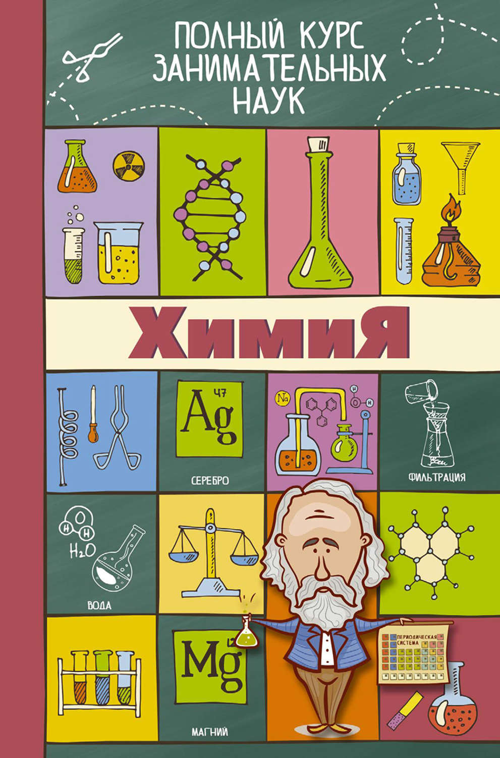 Обложка книги «Химия»