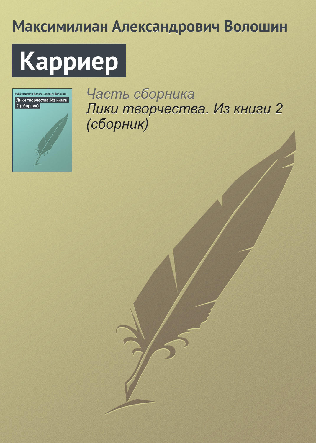 Обложка книги «Карриер»