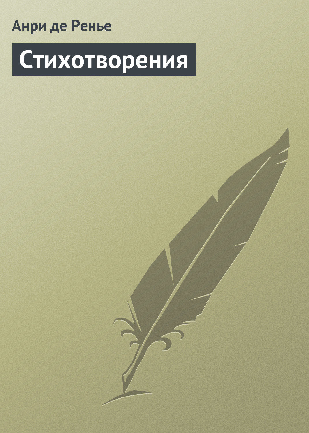 Обложка книги «Стихотворения»