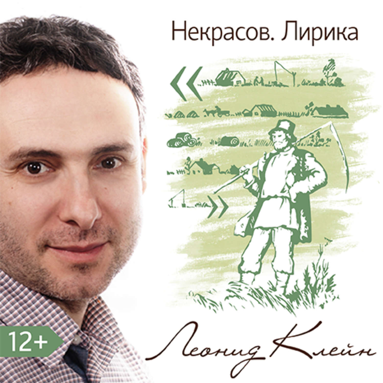 Обложка книги «Некрасов. Лирика.»