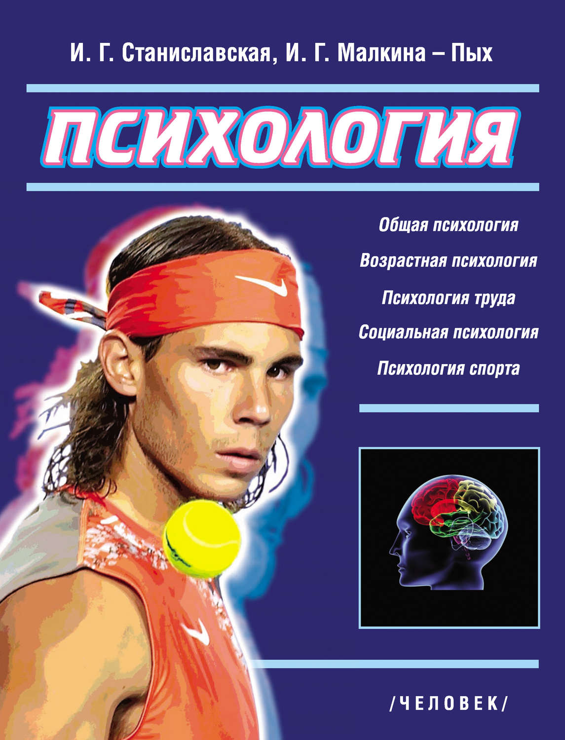 Обложка книги «Психология. Основные отрасли»