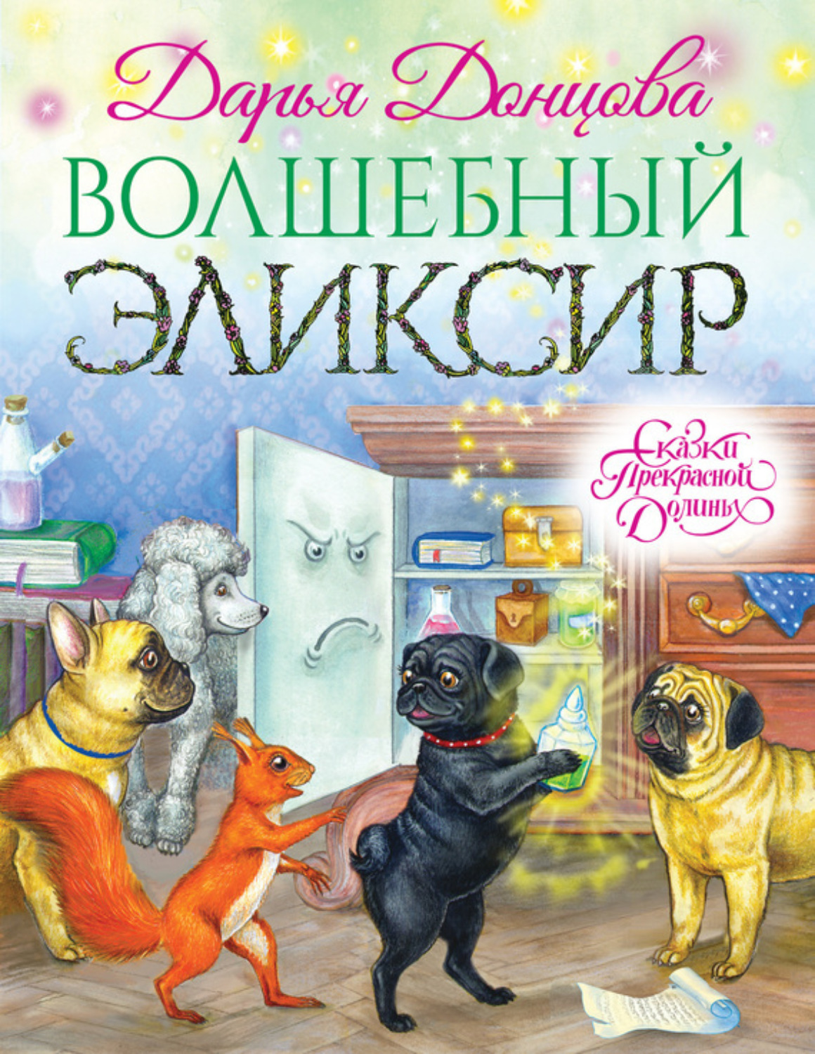 Обложка книги «Волшебный эликсир»