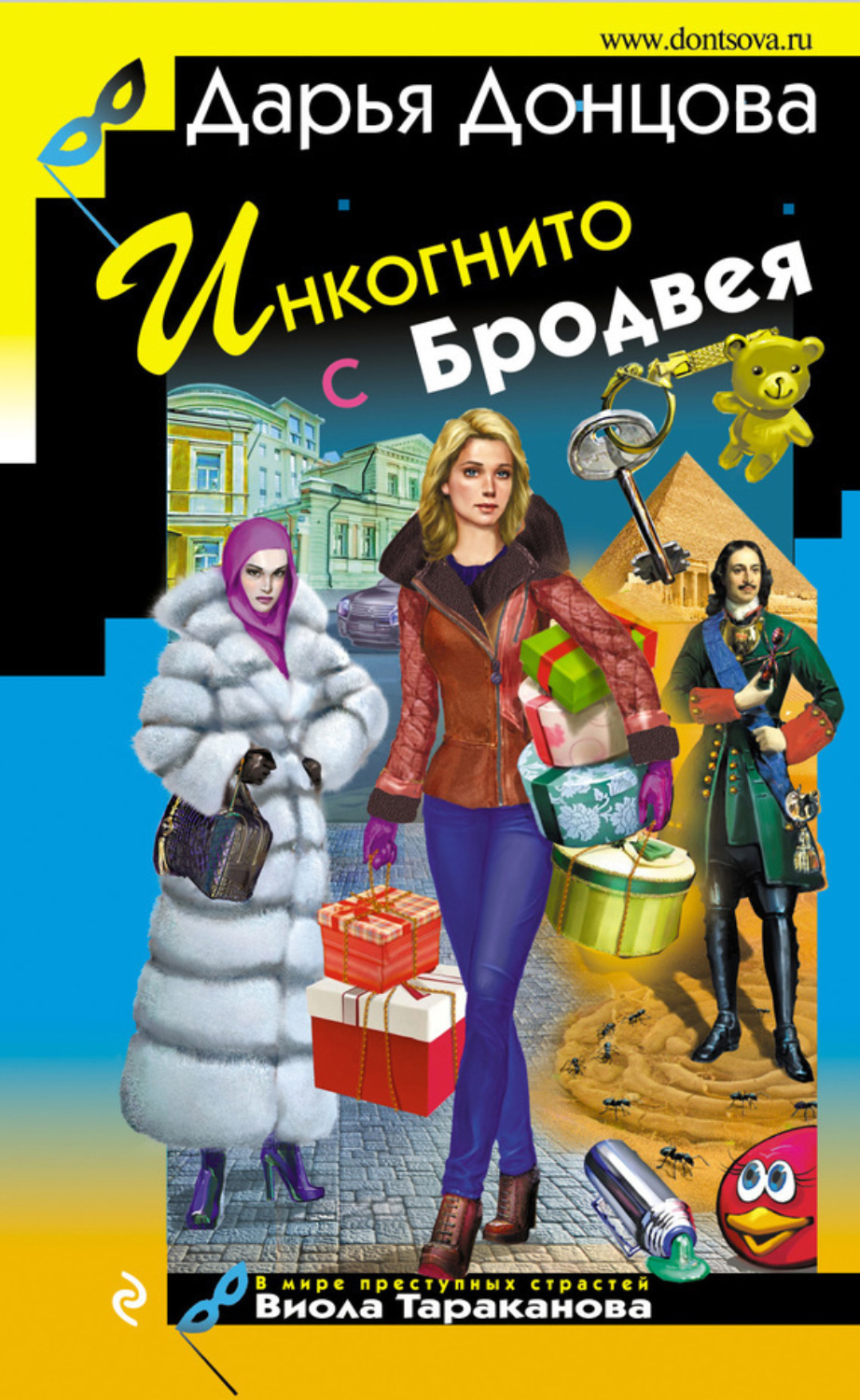Обложка книги «Инкогнито с Бродвея»