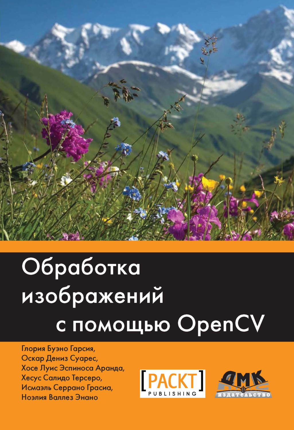 Обложка книги «Обработка изображений с помощью OpenCV»