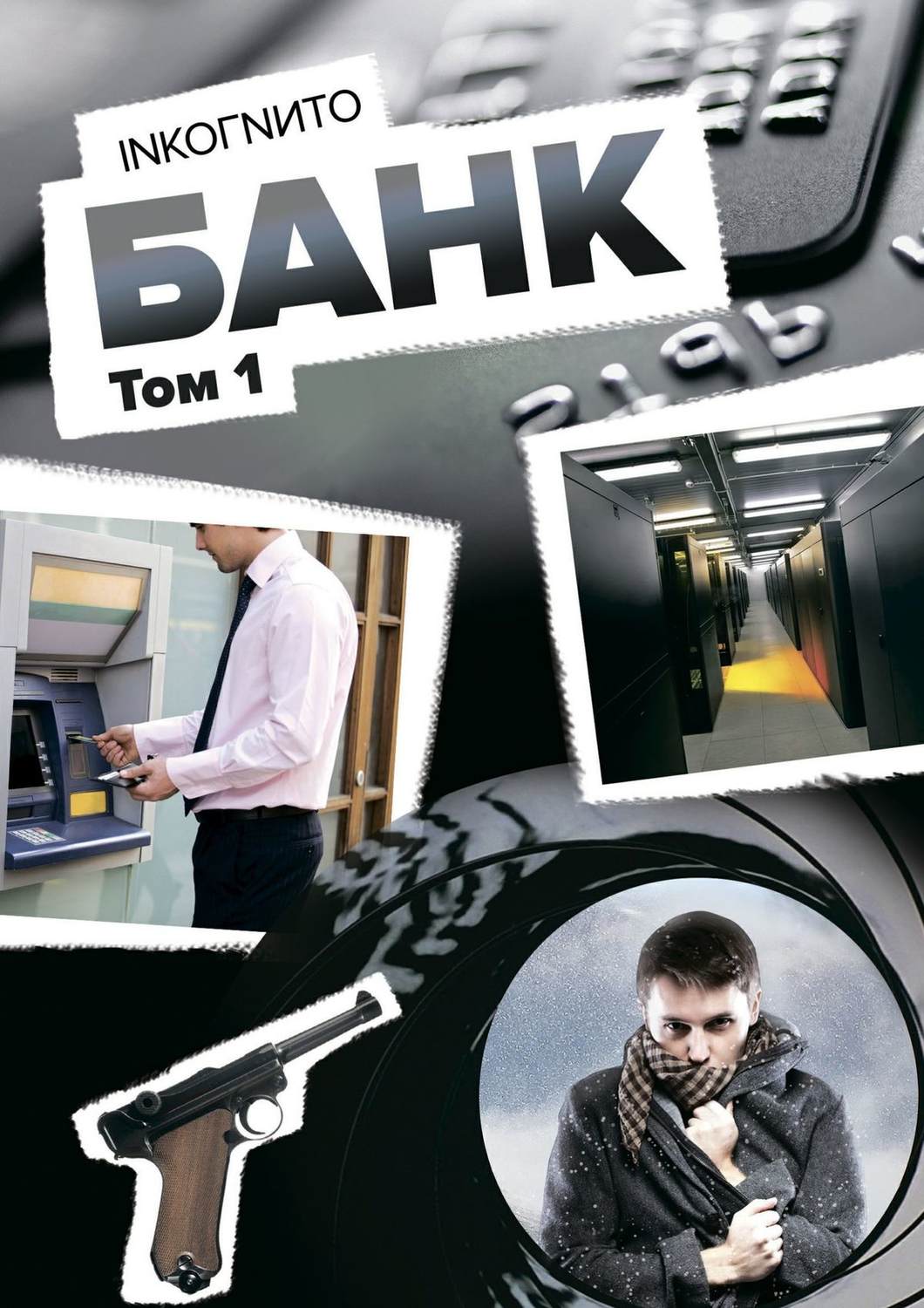 Обложка книги «Банк. Том 1»