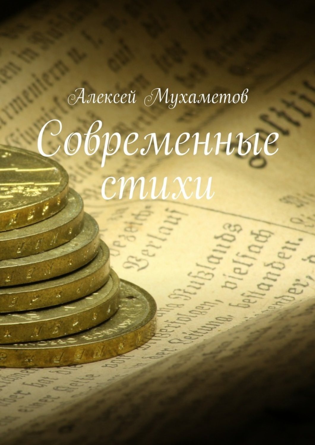 Обложка книги «Современные стихи»