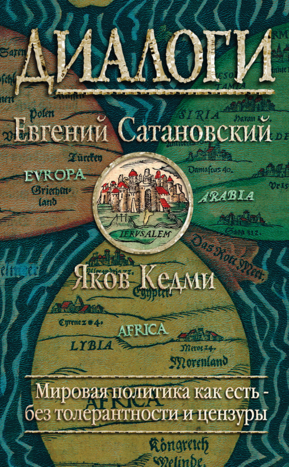 Обложка книги «Диалоги»