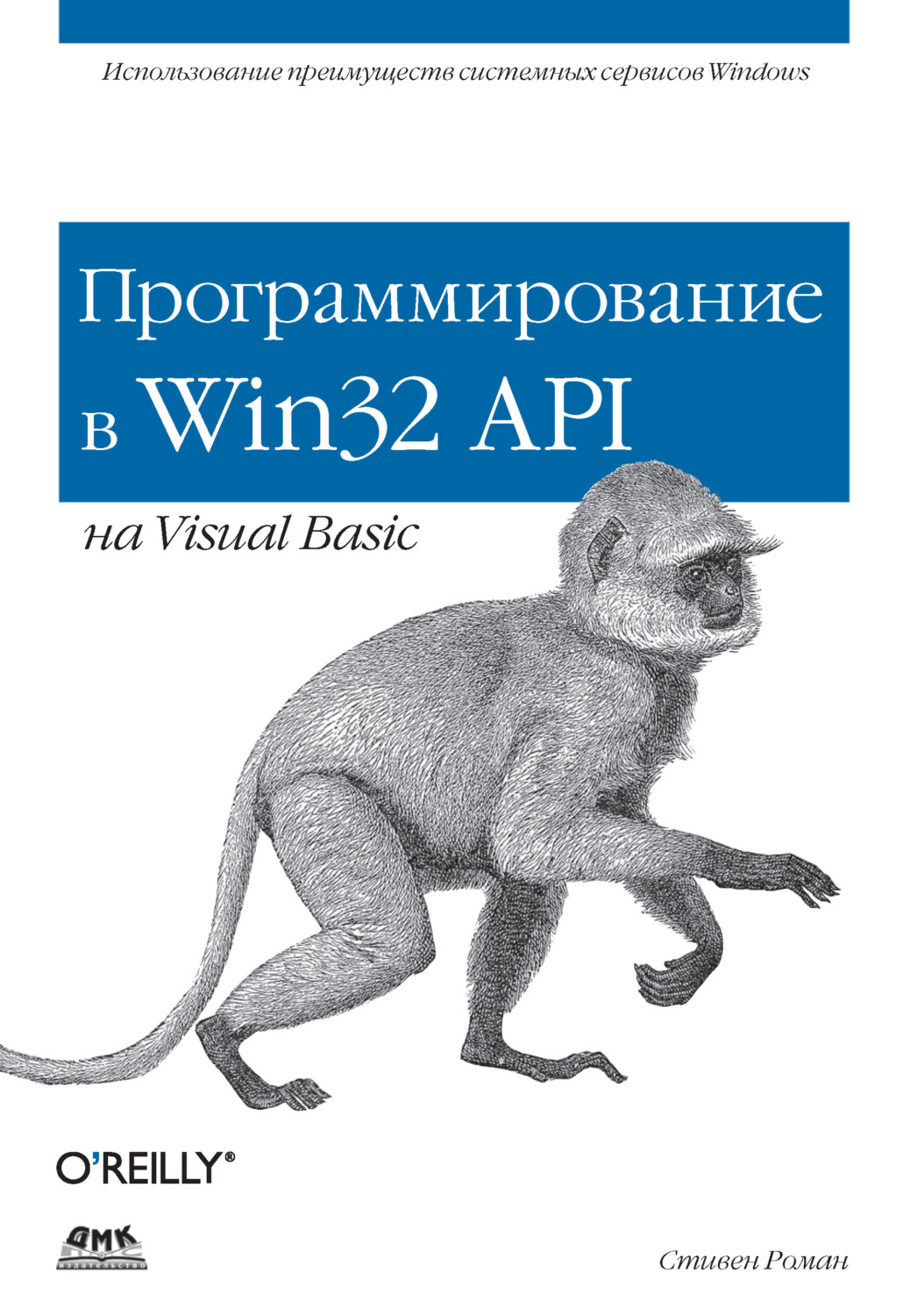 Обложка книги «Программирование в Win32 API на Visual Basic»