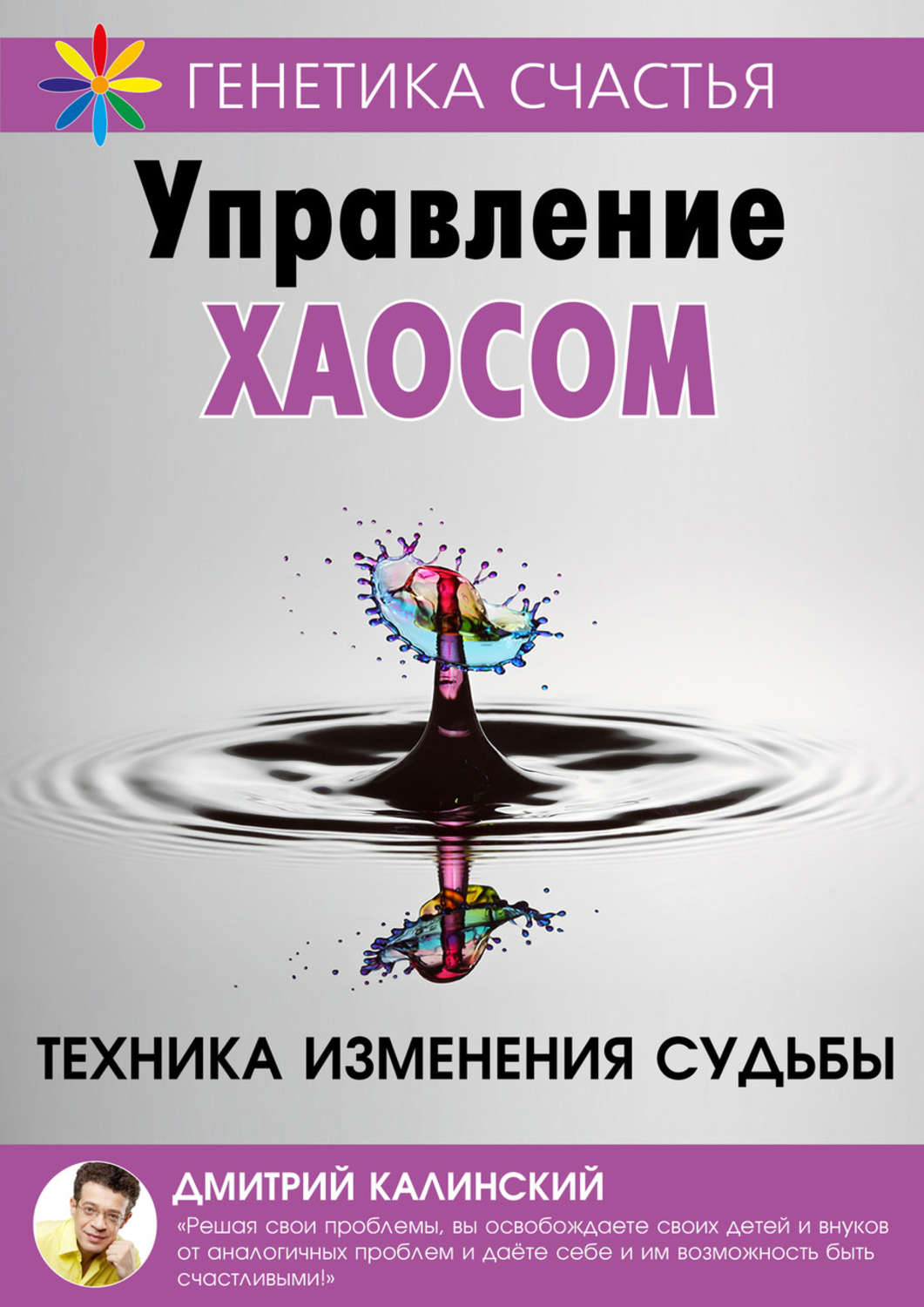 Обложка книги «Управление хаосом»
