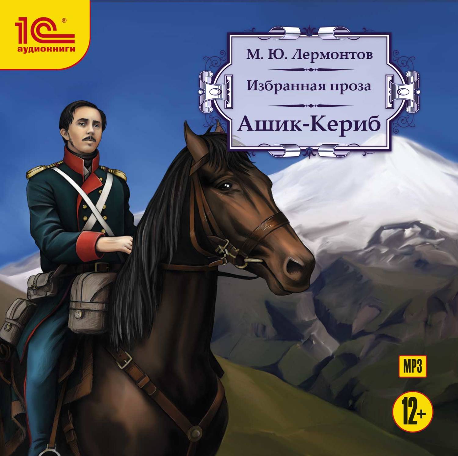 Обложка книги «Ашик-Кериб»