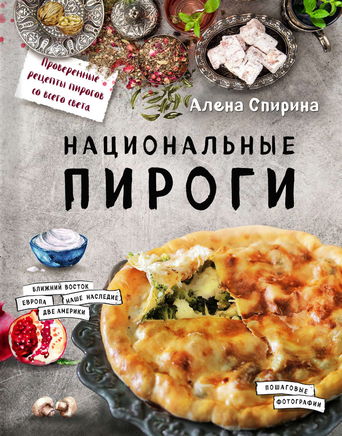 Обложка книги «Национальные пироги»
