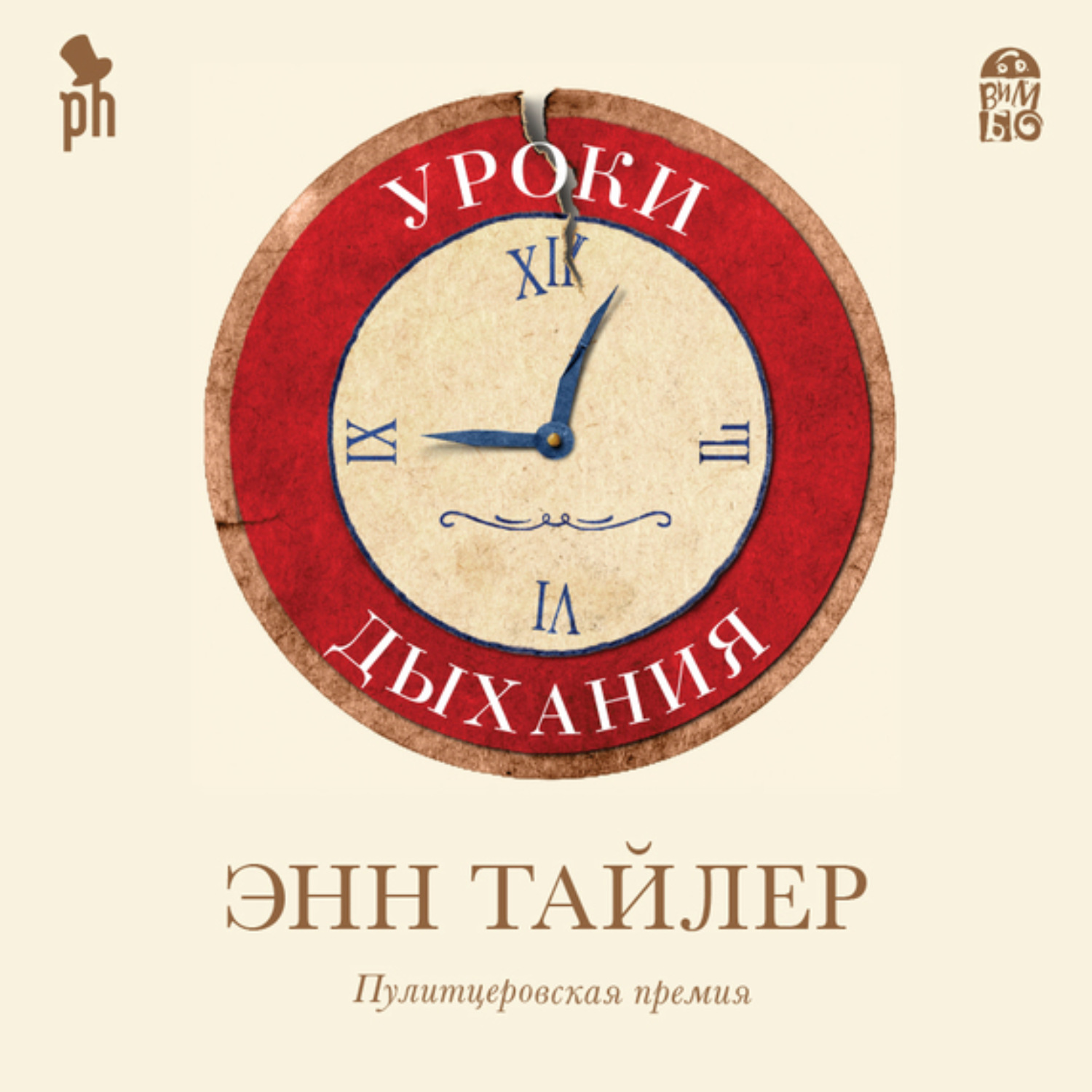 Обложка книги «Уроки дыхания»