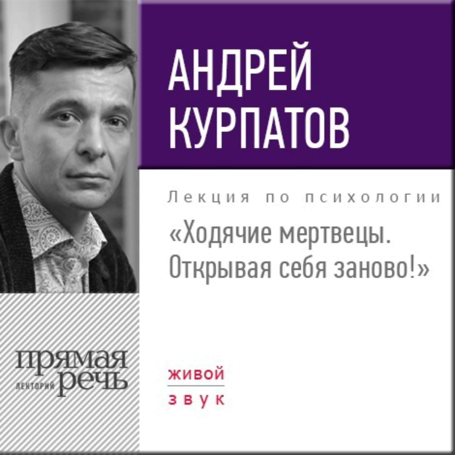 Обложка книги «Лекция «Ходячие мертвецы. Открывая себя заново!»»
