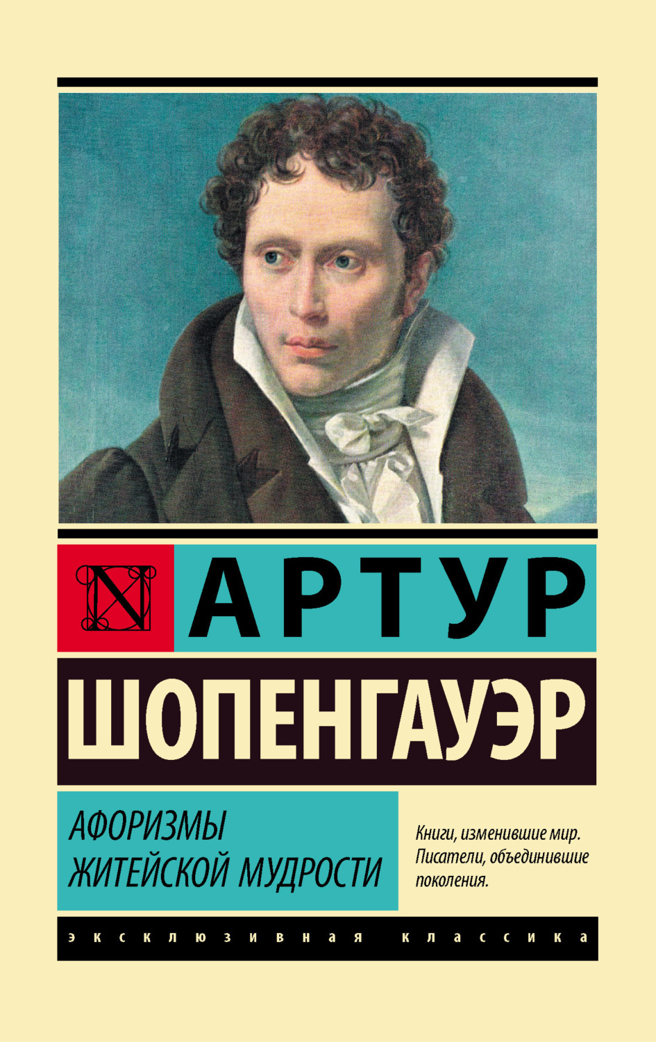 Обложка книги «Афоризмы житейской мудрости»