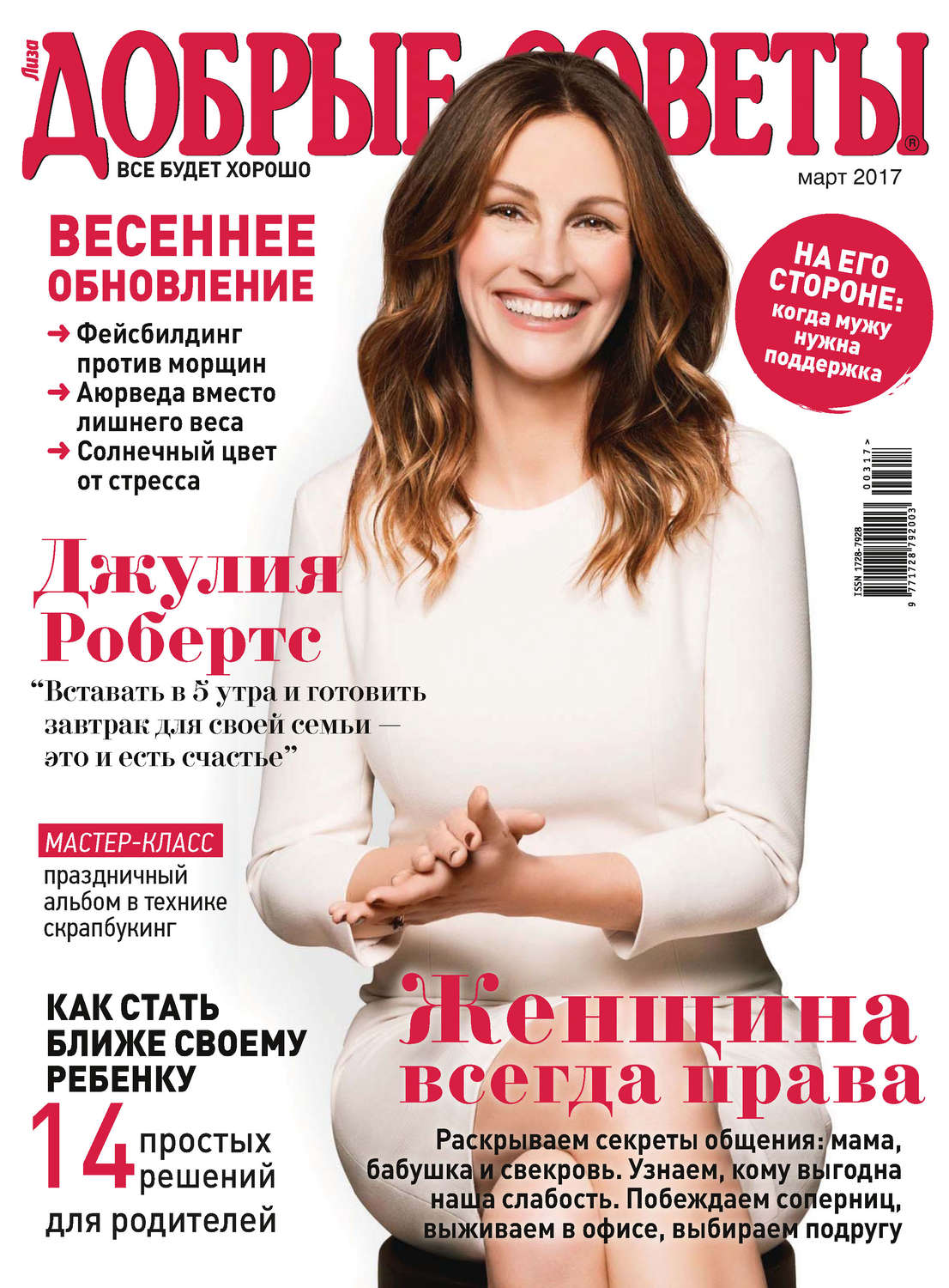 Обложка книги «Добрые советы №03/2017»