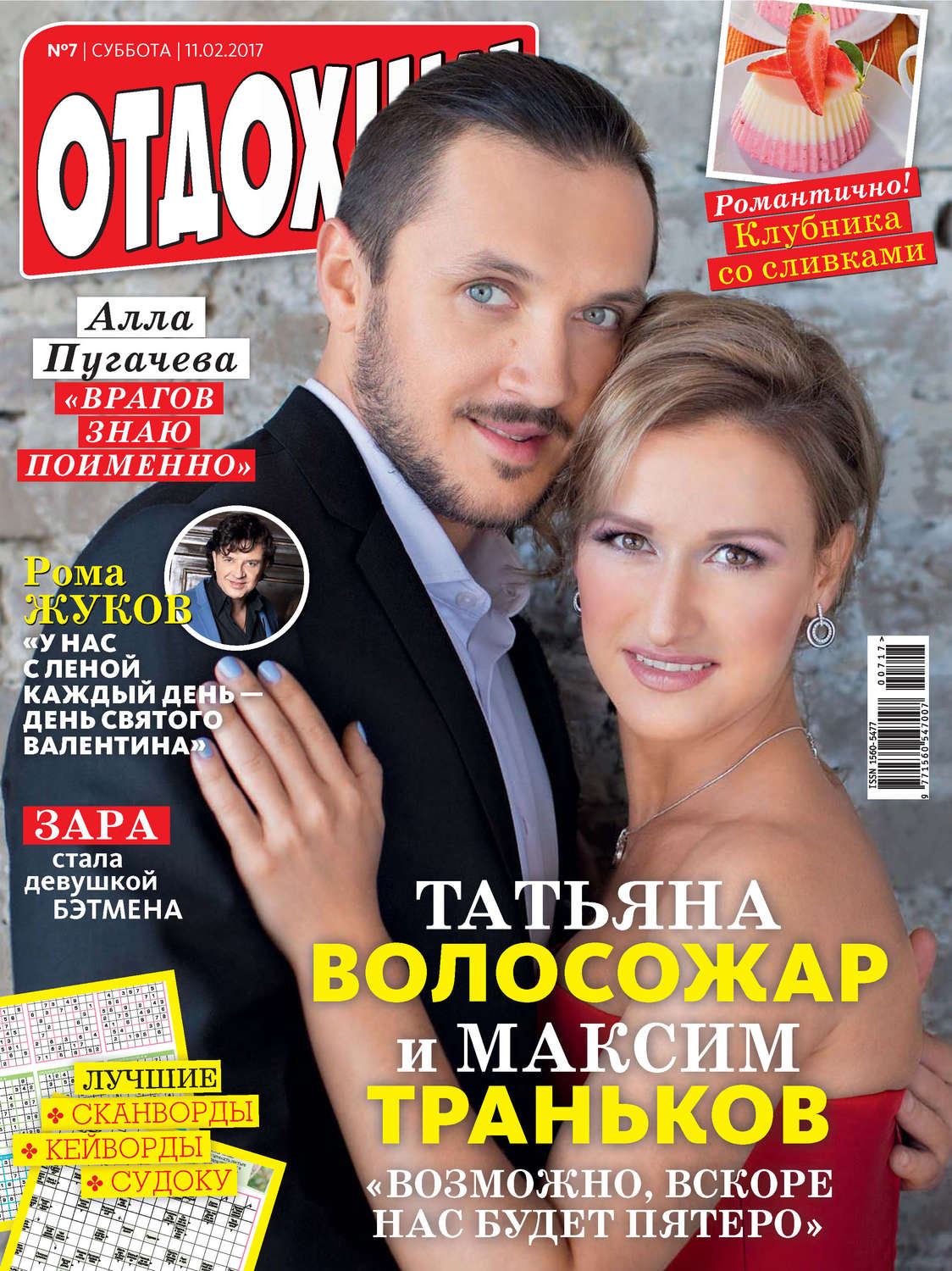 Обложка книги «Журнал «Отдохни!» №07/2017»