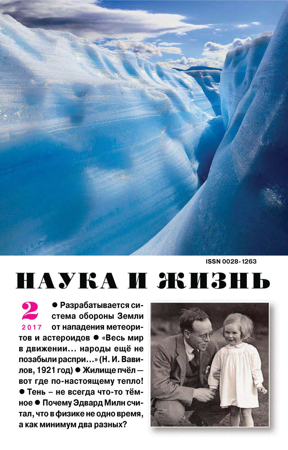 Обложка книги «Наука и жизнь №02/2017»