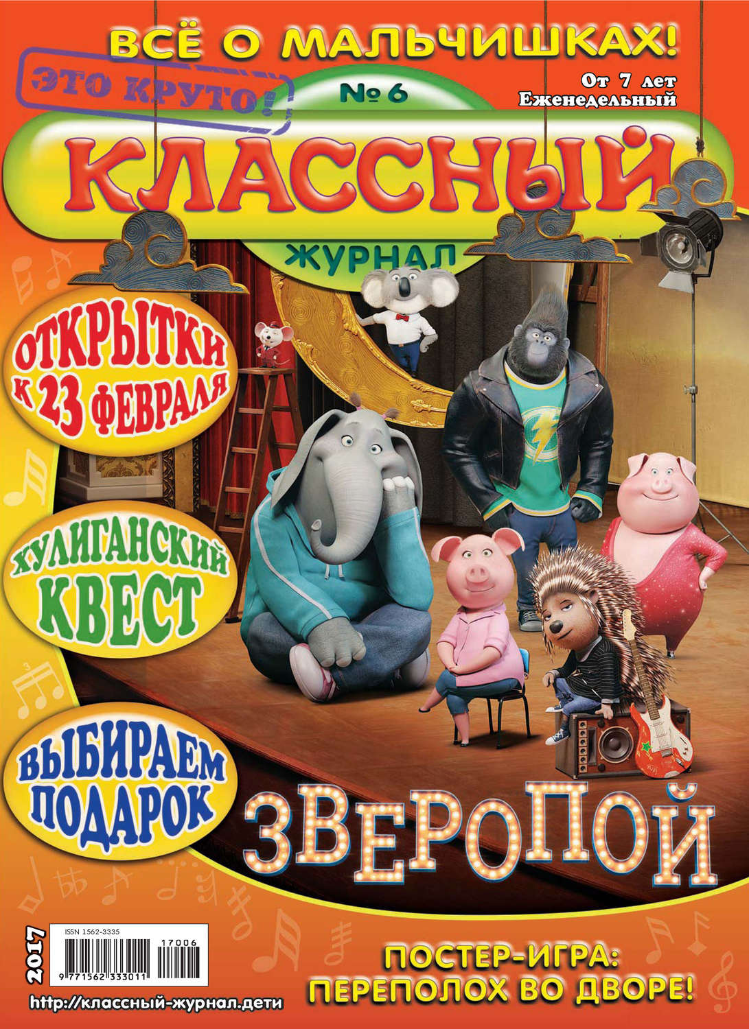 Обложка книги «Классный журнал №06/2017»