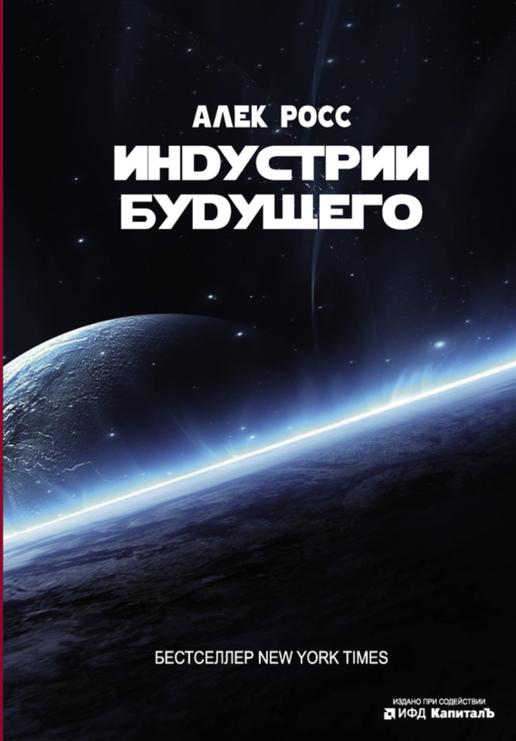 Обложка книги «Индустрии будущего»