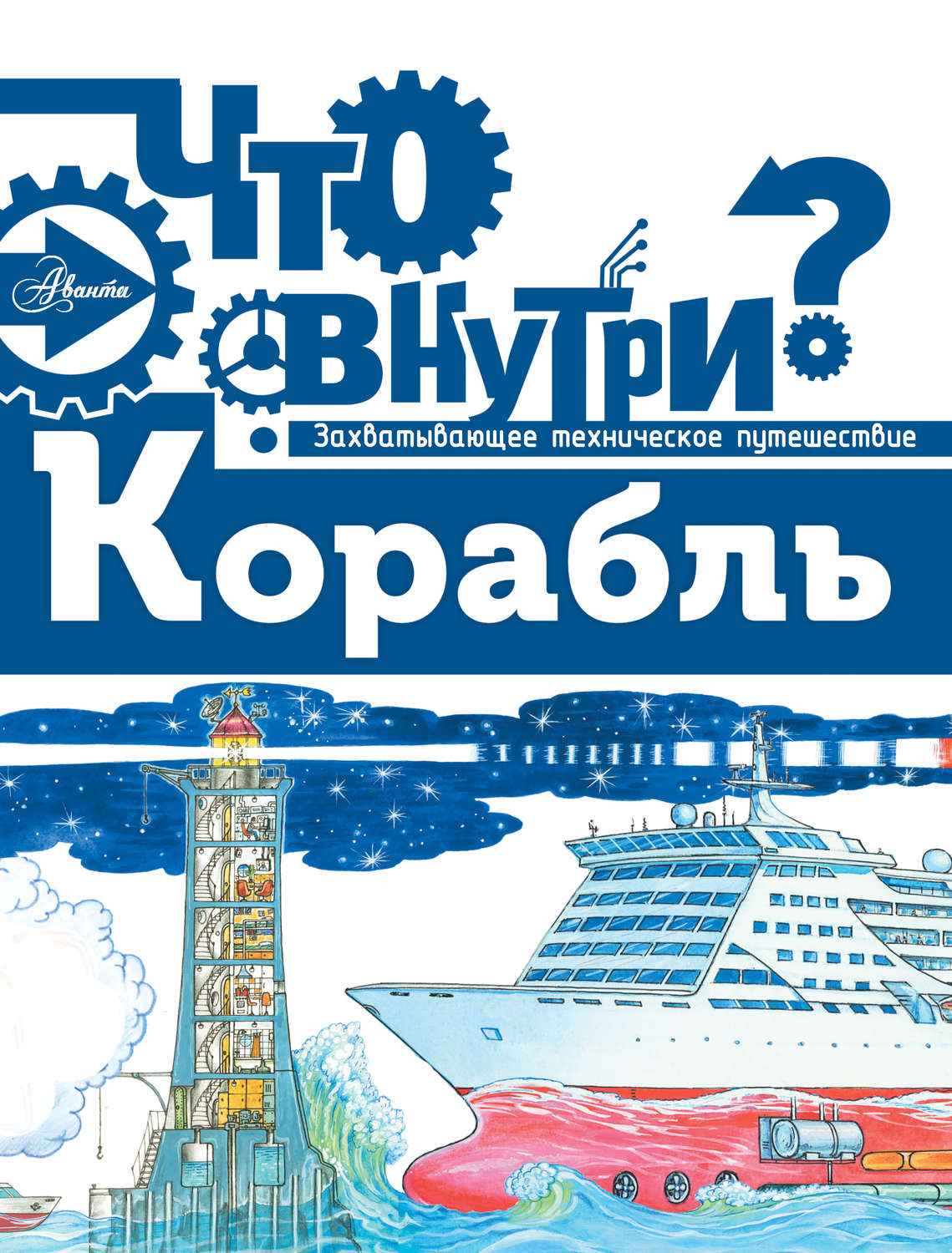 Обложка книги «Корабль»