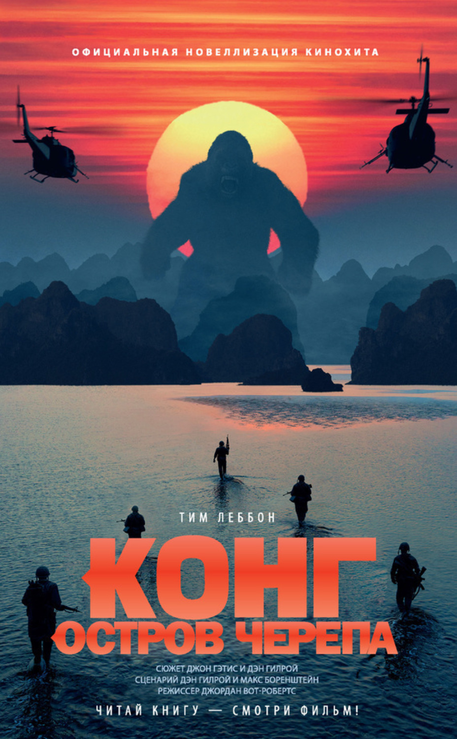 Обложка книги «Конг: Остров Черепа»