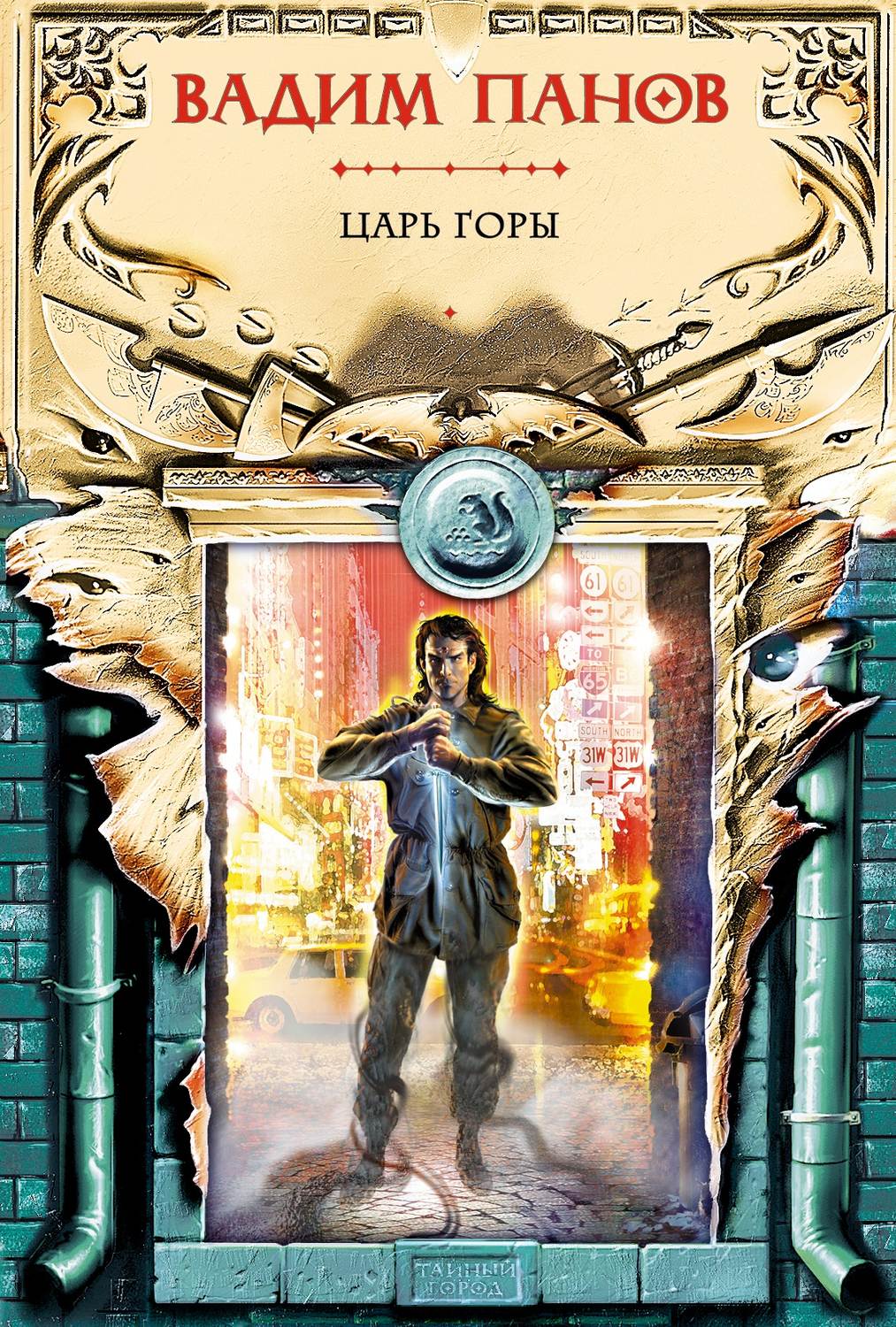 Обложка книги «Царь горы»