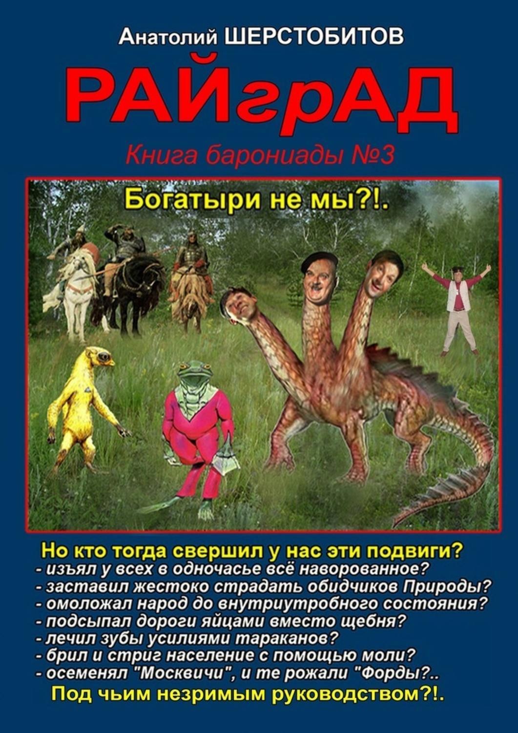 Обложка книги «РАЙгрАД»