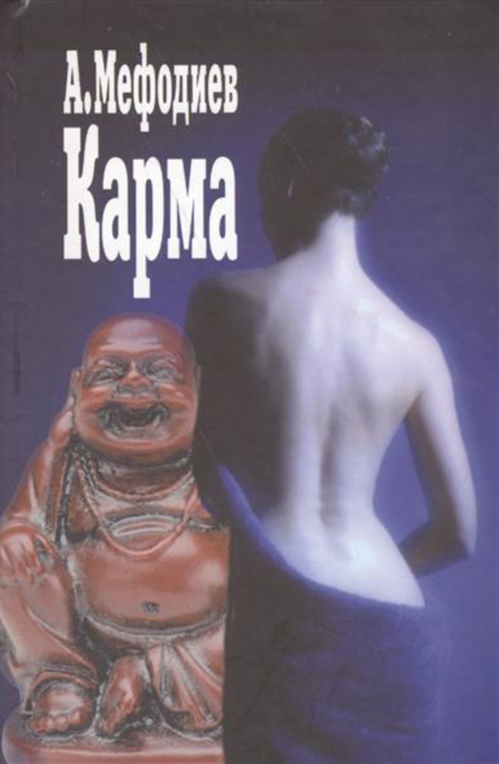 Обложка книги «Карма (сборник)»