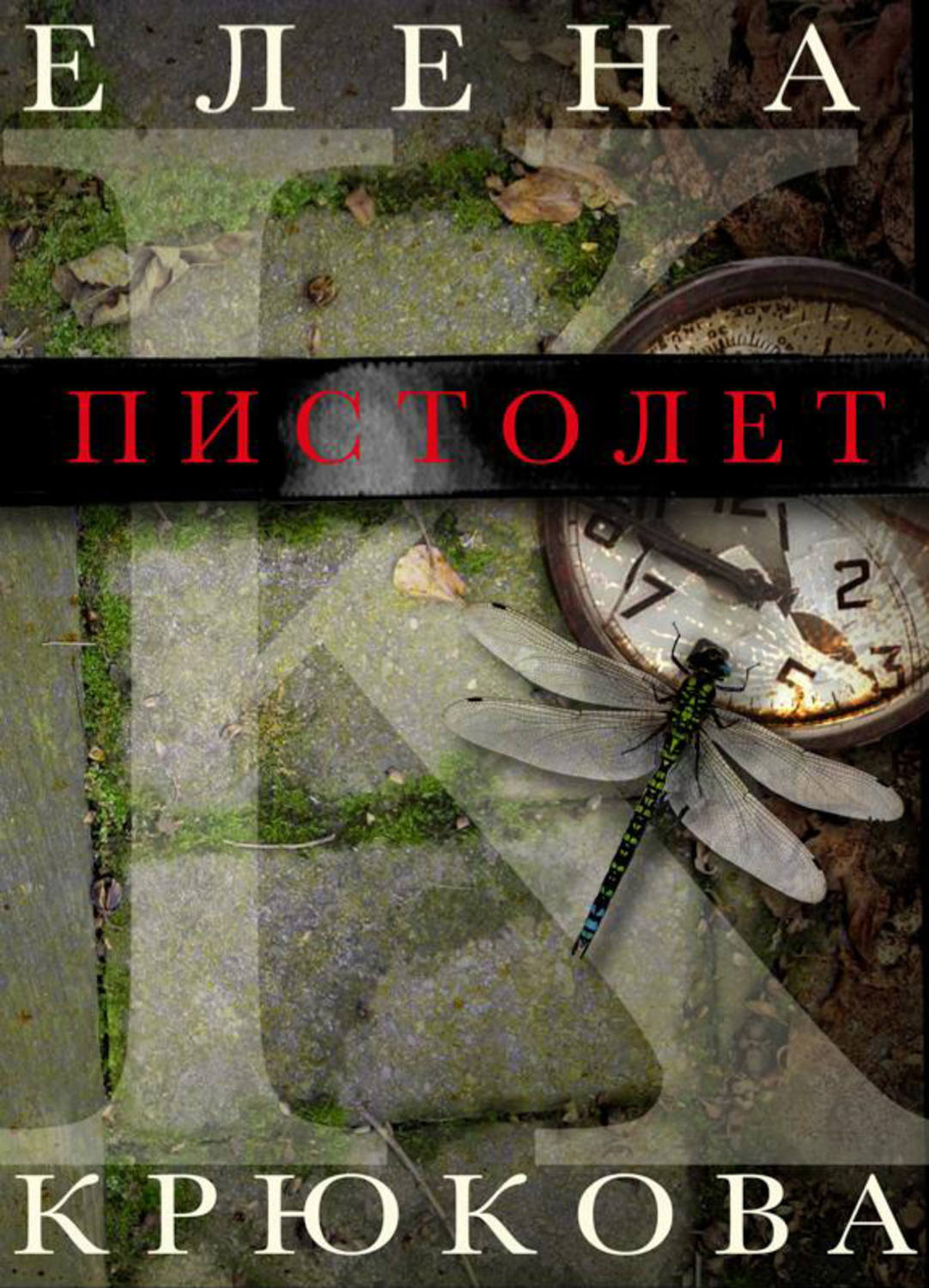 Обложка книги «Пистолет»