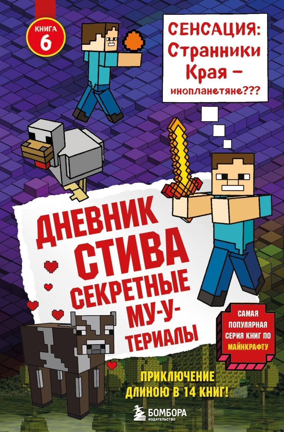 Обложка книги «Секретные МУ-Утериалы»