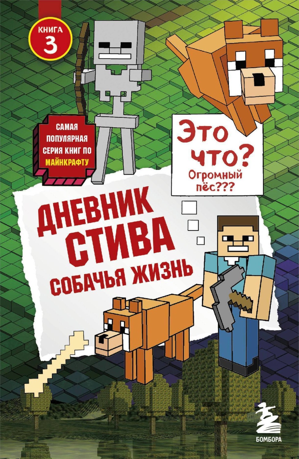 Обложка книги «Собачья жизнь»