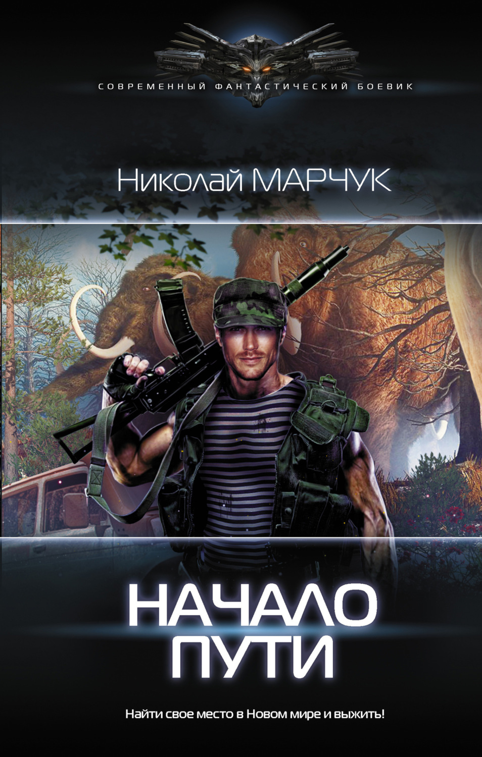 Обложка книги «Закрытый сектор. Начало пути»