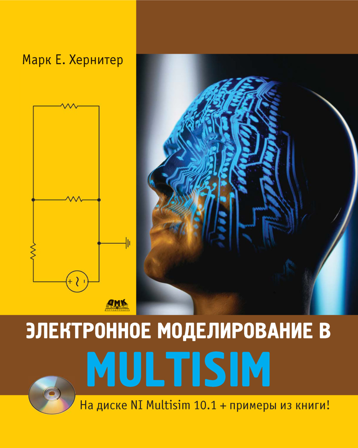Обложка книги «Электронное моделирование в Multisim»