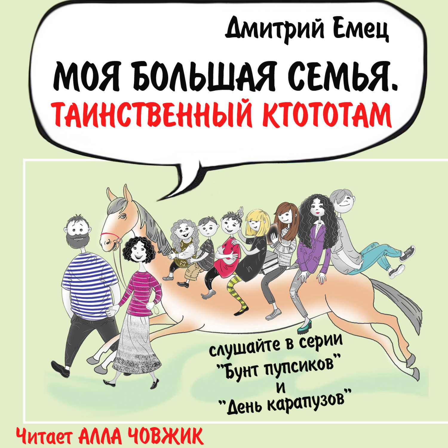 Обложка книги «Таинственный Ктототам»