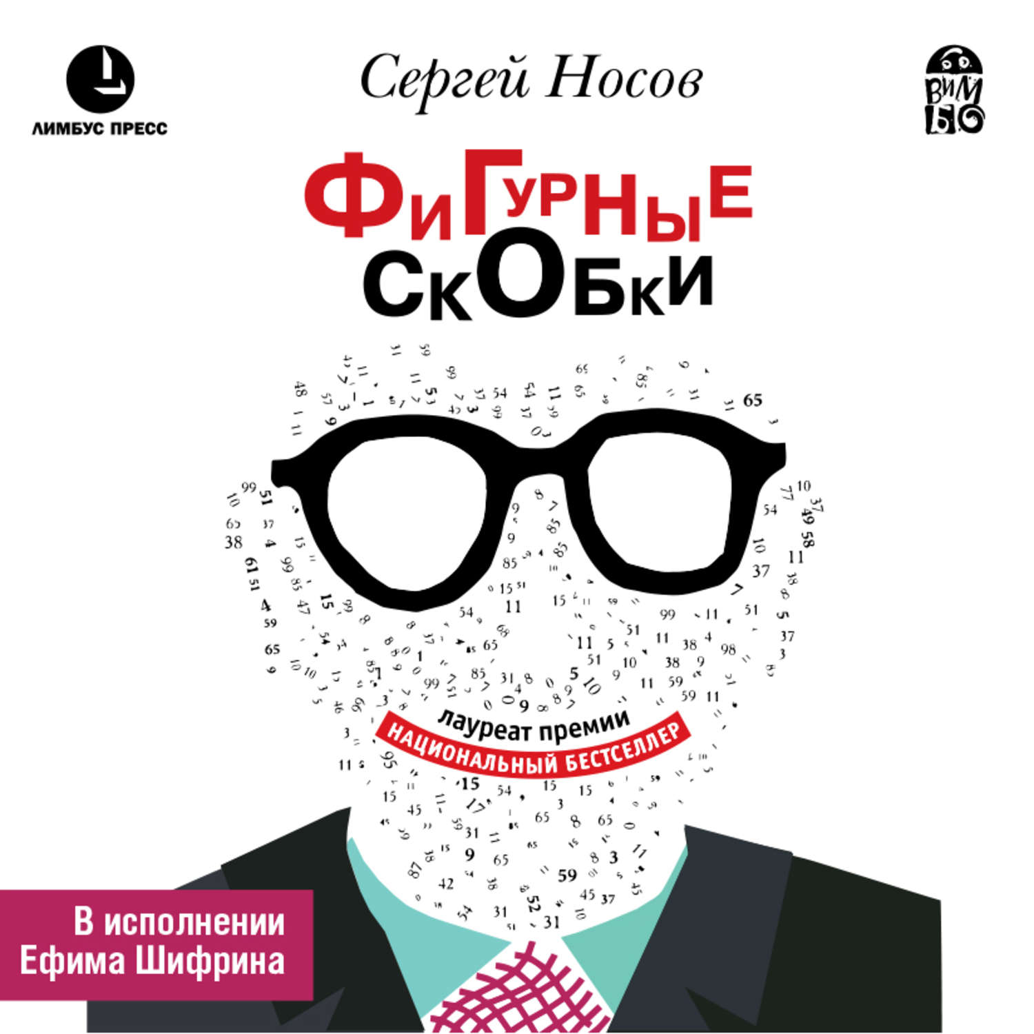 Обложка книги «Фигурные скобки»