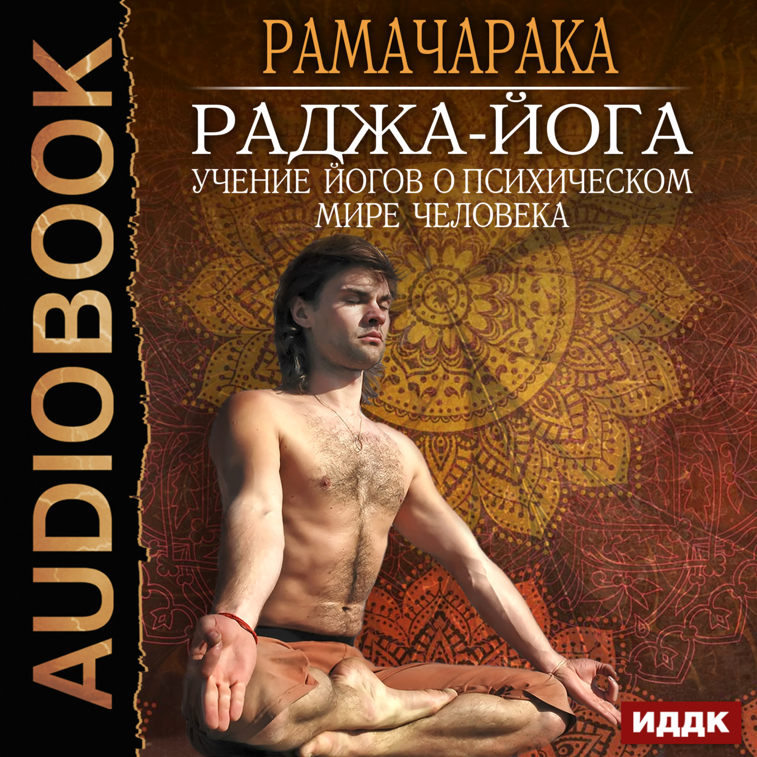 Обложка книги «Раджа-йога»