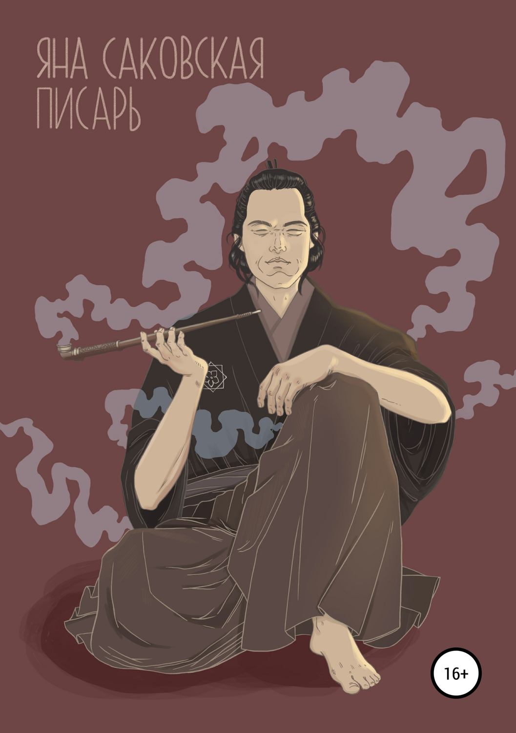 Обложка книги «Писарь»