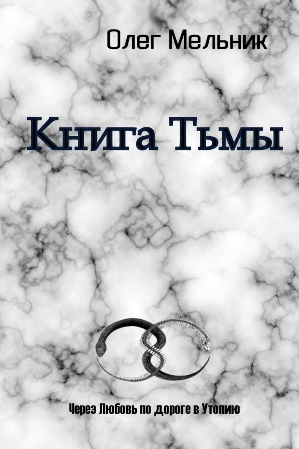 Обложка книги «Книга Тьмы»