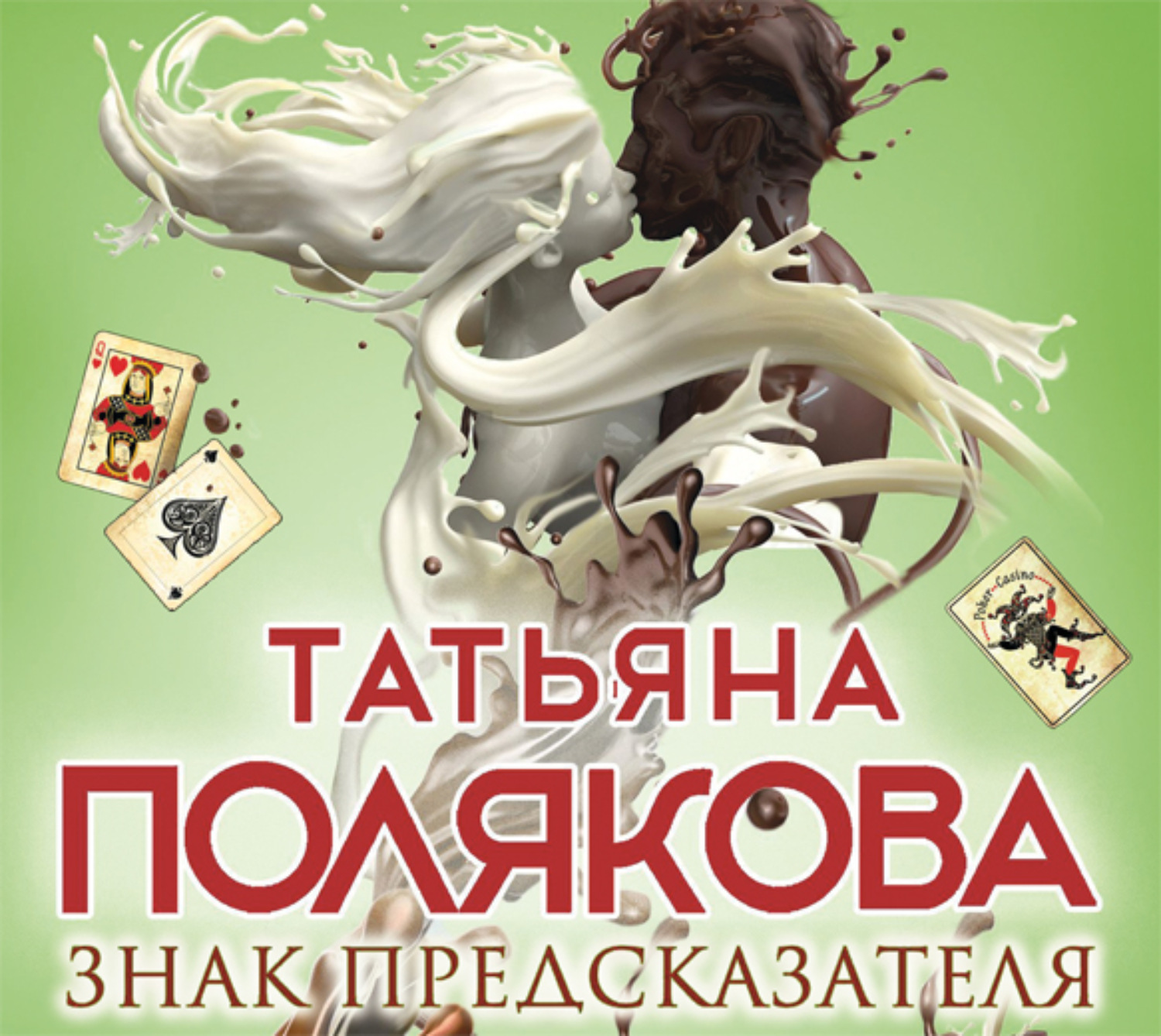 Обложка книги «Знак предсказателя»