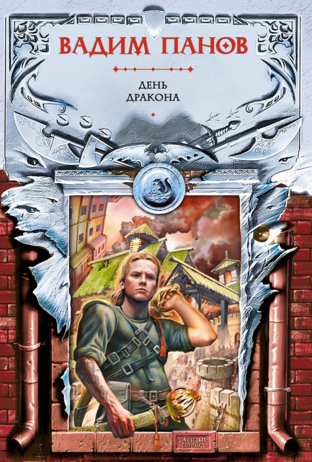 Обложка книги «День Дракона»