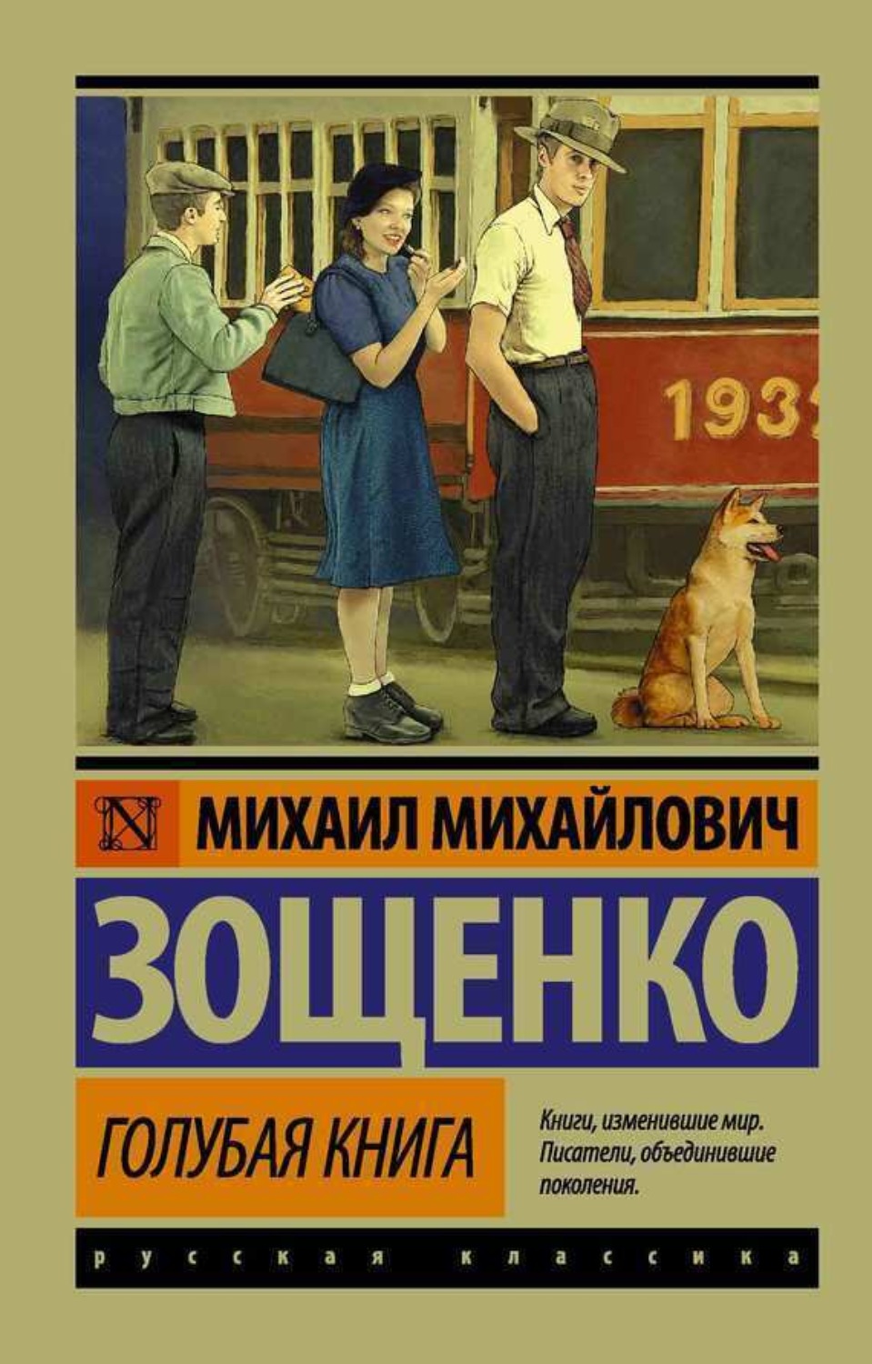 Обложка книги «Голубая книга (сборник)»