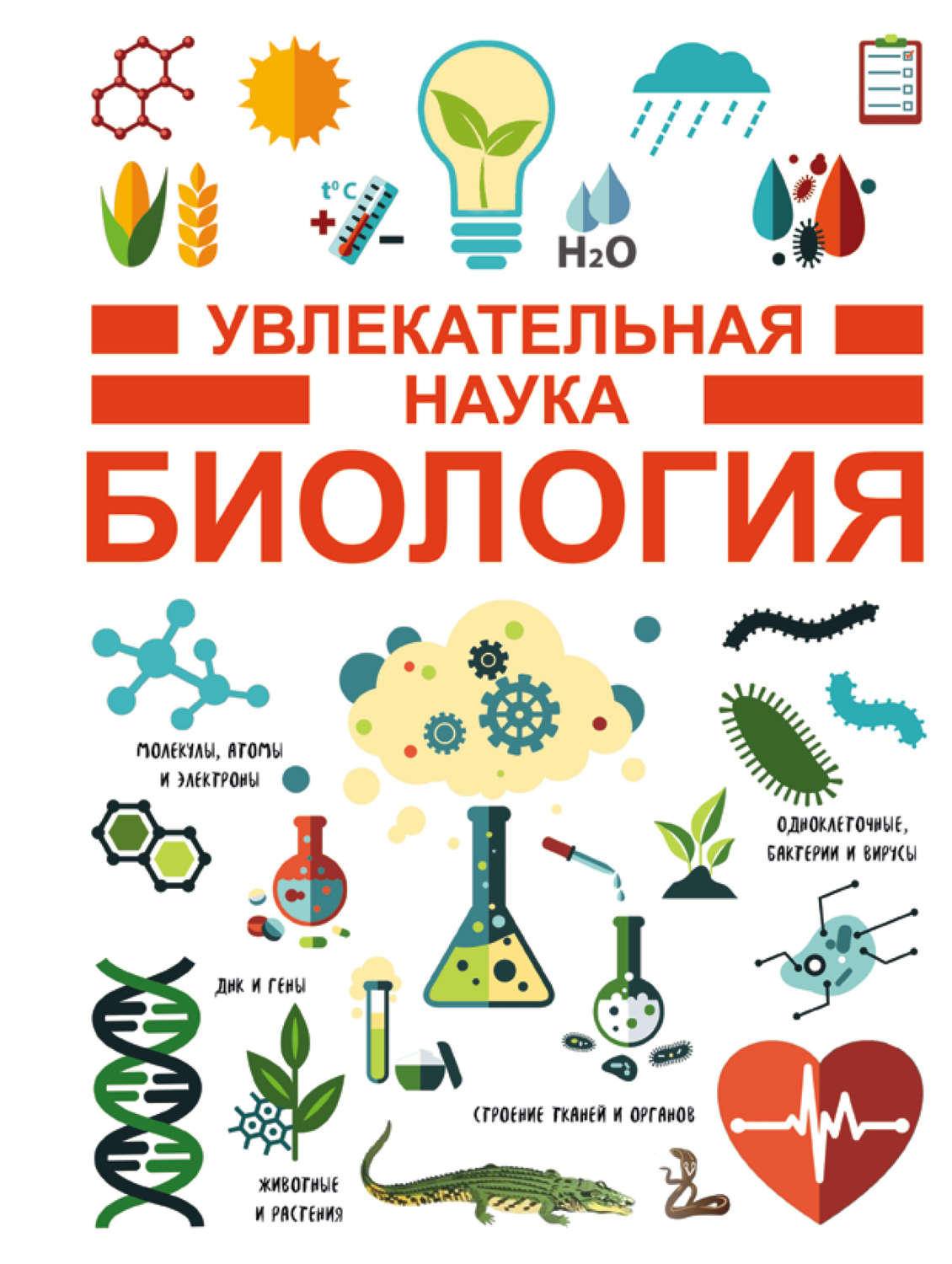 Обложка книги «Биология»