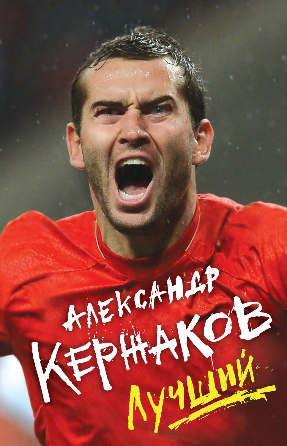 Обложка книги «Лучший»