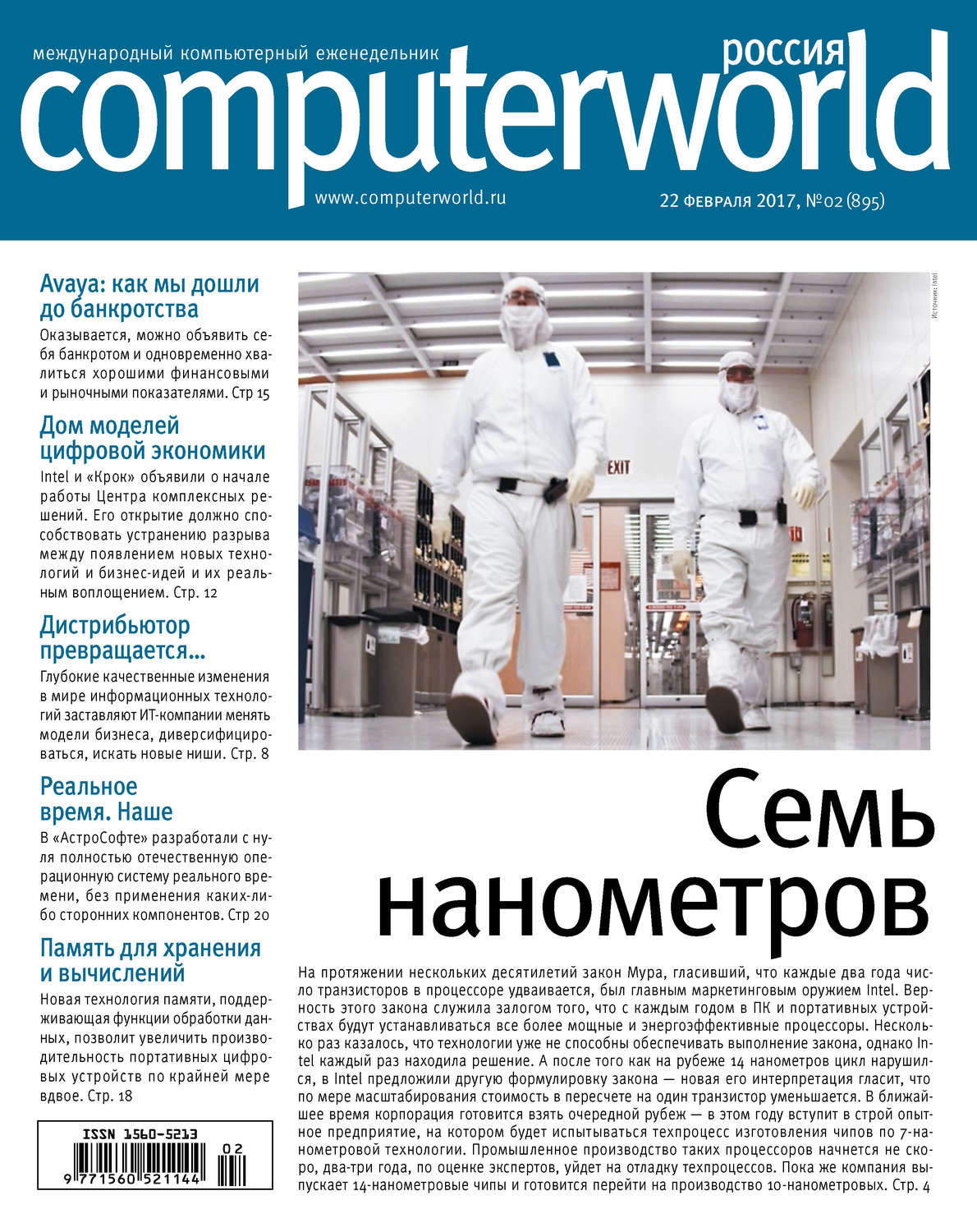 Обложка книги «Журнал Computerworld Россия №02/2017»