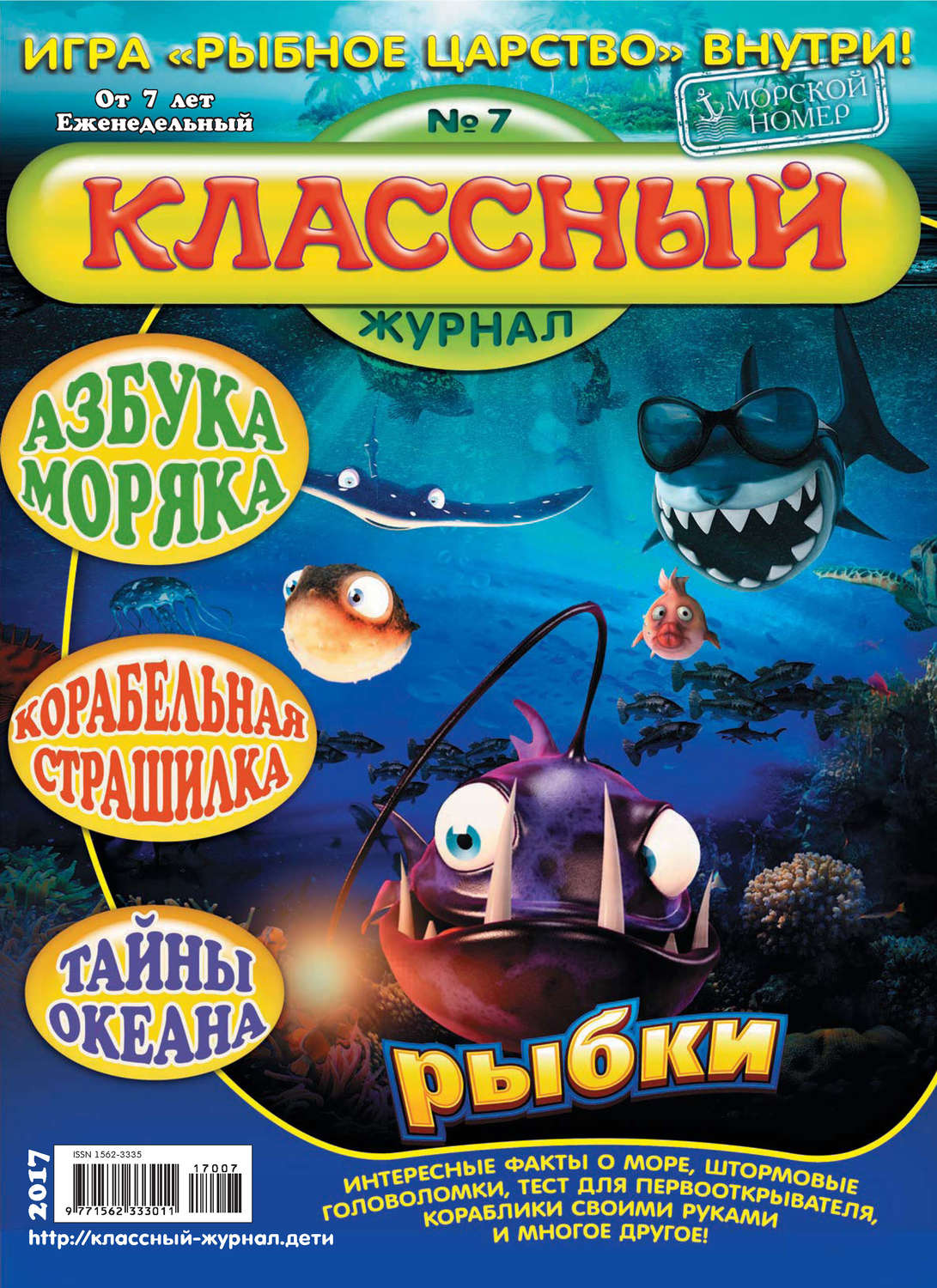 Обложка книги «Классный журнал №07/2017»