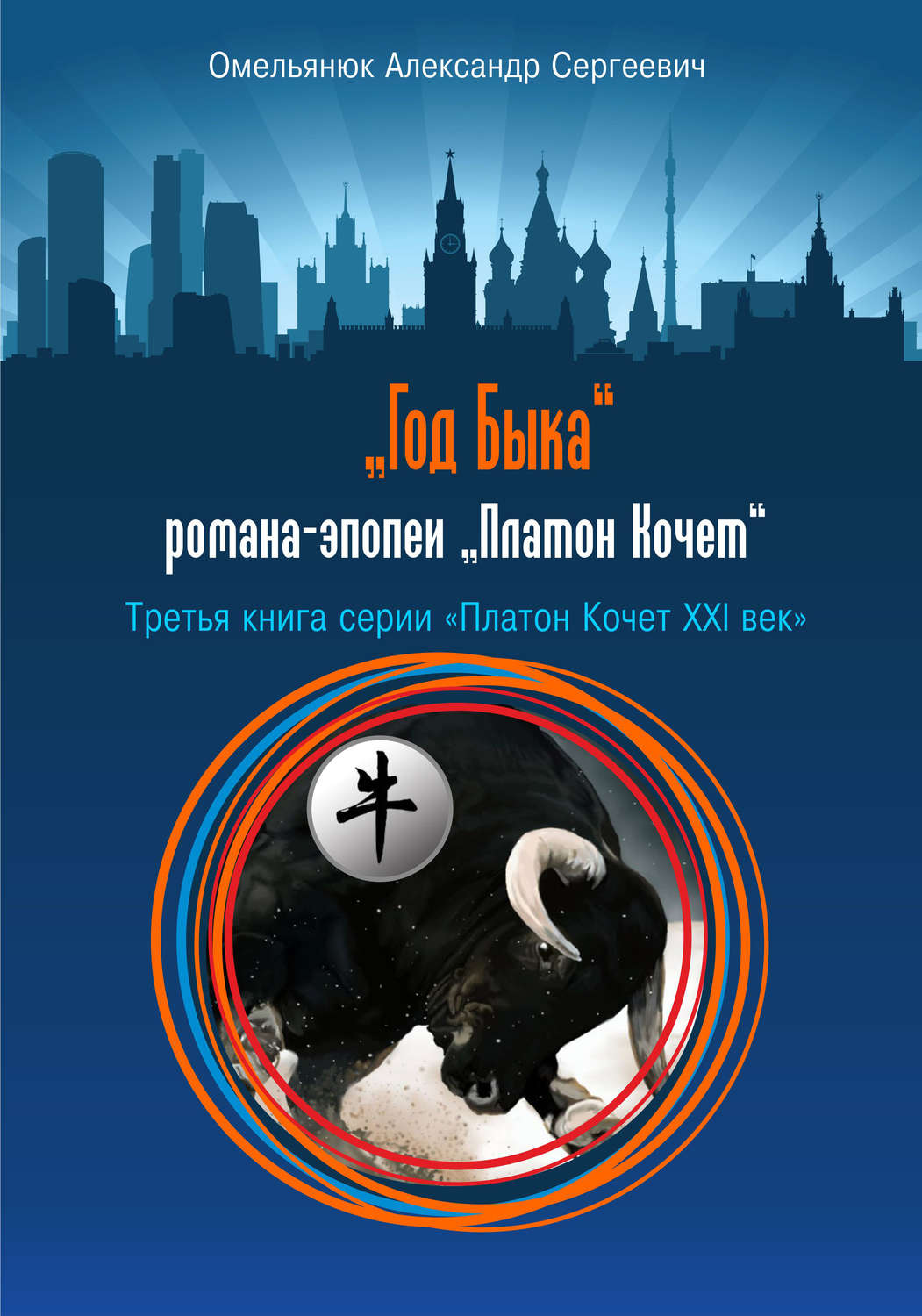 Обложка книги «Год Быка»