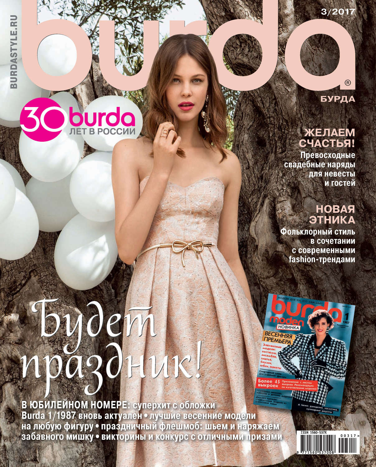 Обложка книги «Burda №03/2017»