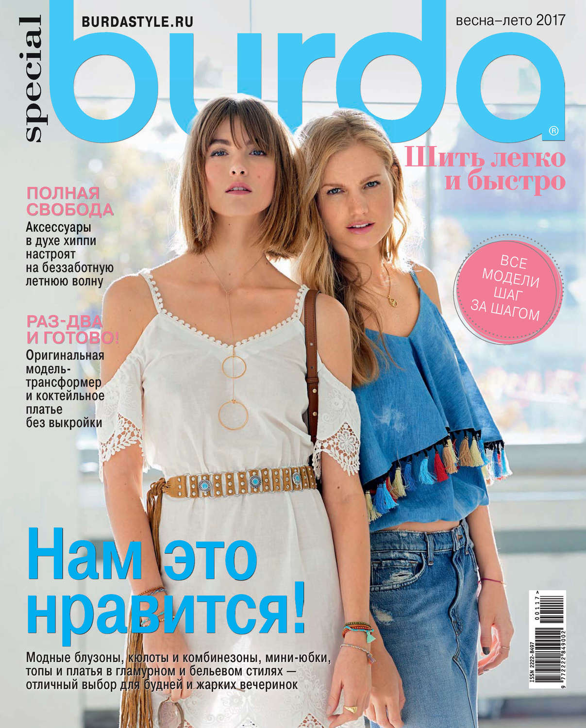 Обложка книги «Burda Special №01/2017»