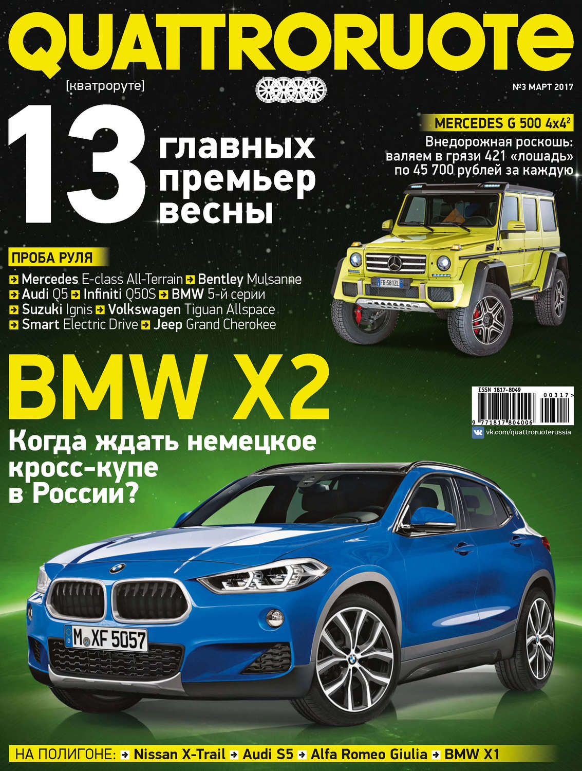 Обложка книги «Quattroruote №03/2017»